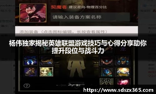 杨伟独家揭秘英雄联盟游戏技巧与心得分享助你提升段位与战斗力